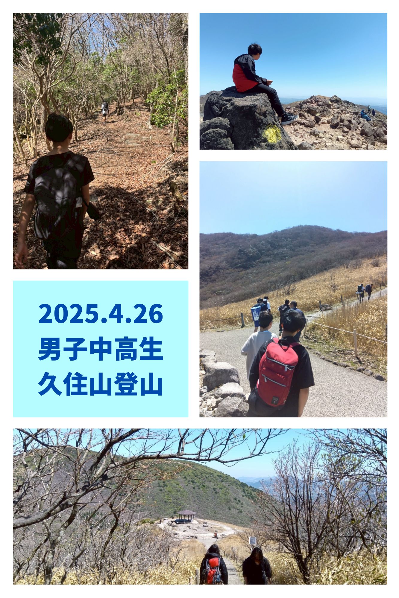 中高生男子　久住山登山